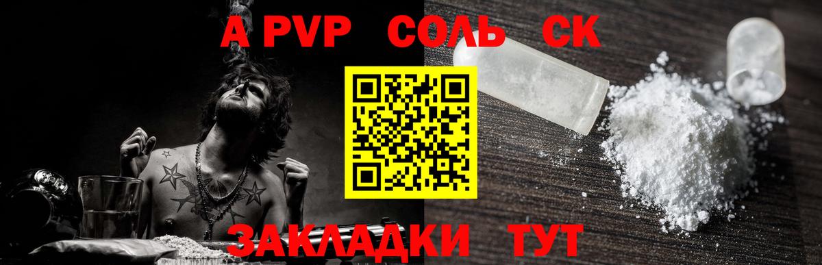 Сосновоборск  A-PVP крисы CK  A-PVP  Вход с VPN  Alpha-PVP СК  Alpha-PVP кристаллы 