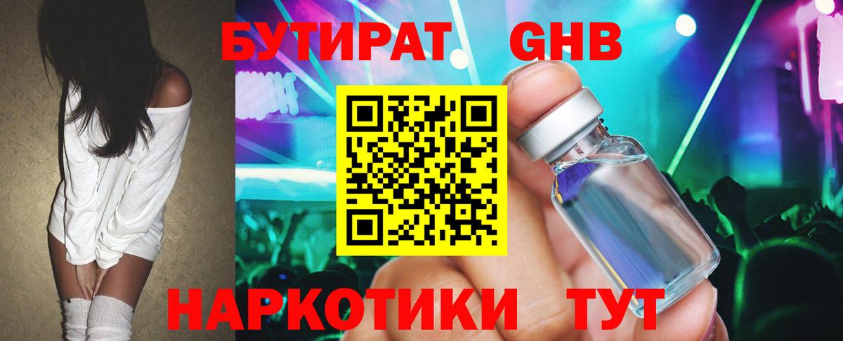 Бутират жидкий экстази  Вход с VPN  Сосновоборск 
