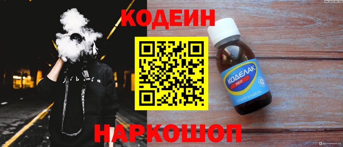 Кодеин Purple Drank  Кодеиновый сироп Lean Purple Drank  Вход с VPN  Сосновоборск 