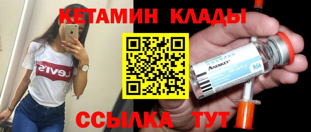 КЕТАМИН VHQ  Кетамин ketamine  Вход с VPN  Сосновоборск 