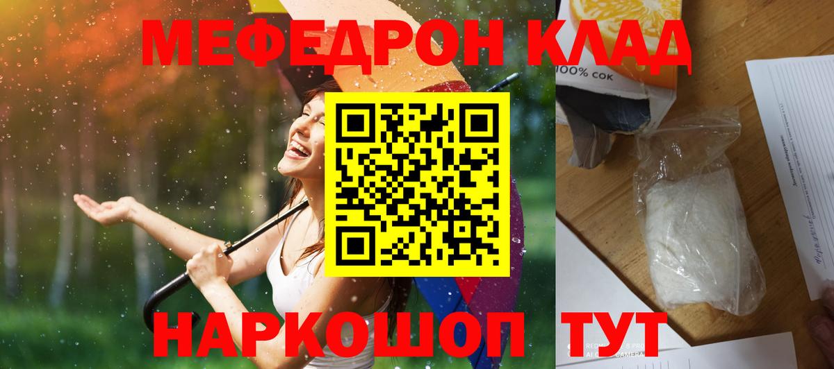 Меф  МЕФ VHQ  Вход с VPN  Мефедрон  Сосновоборск 