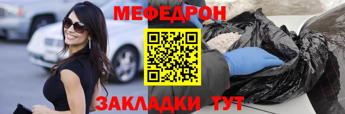 МЕФ кристаллы Сосновоборск