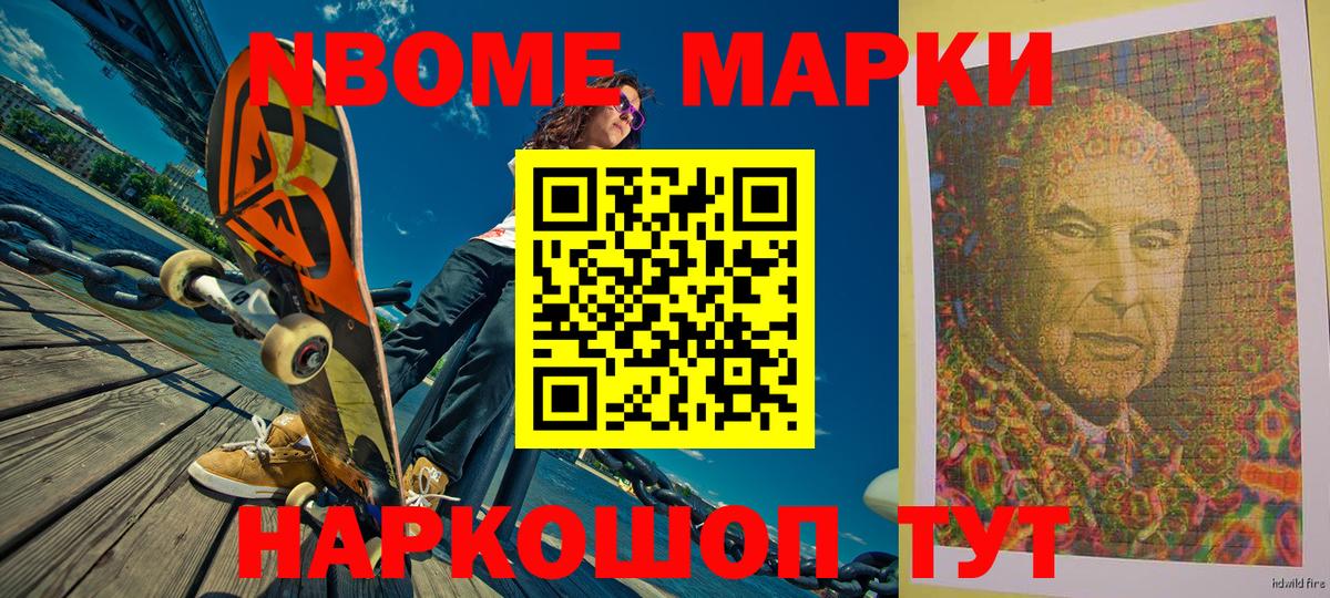 Марки NBOMe  Марки NBOMe 1,8мг  Марки NBOMe 1,8мг  Вход с VPN  Сосновоборск 